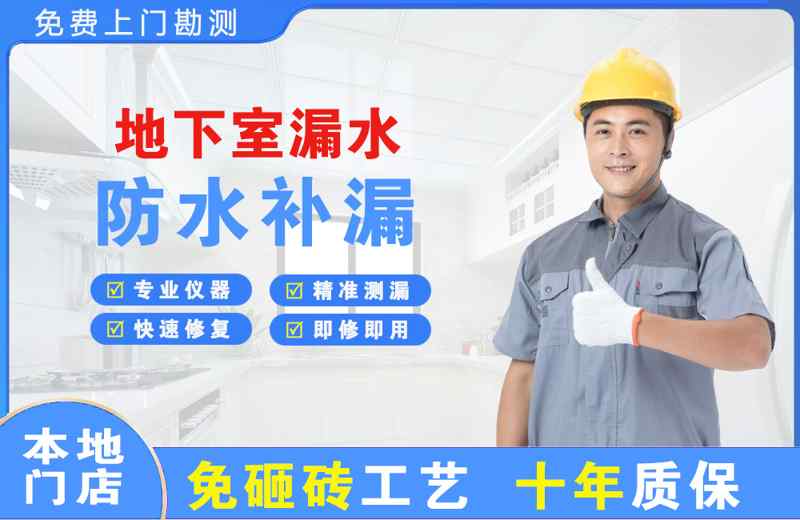 南芬地下室漏水维修
